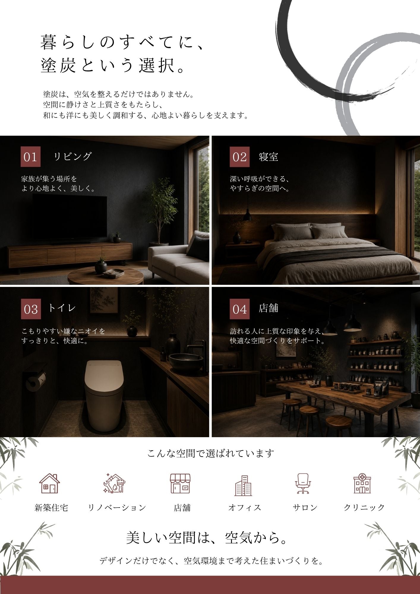 塗炭 (竹炭微粉末入り内装用塗料) | 山梨県産竹炭