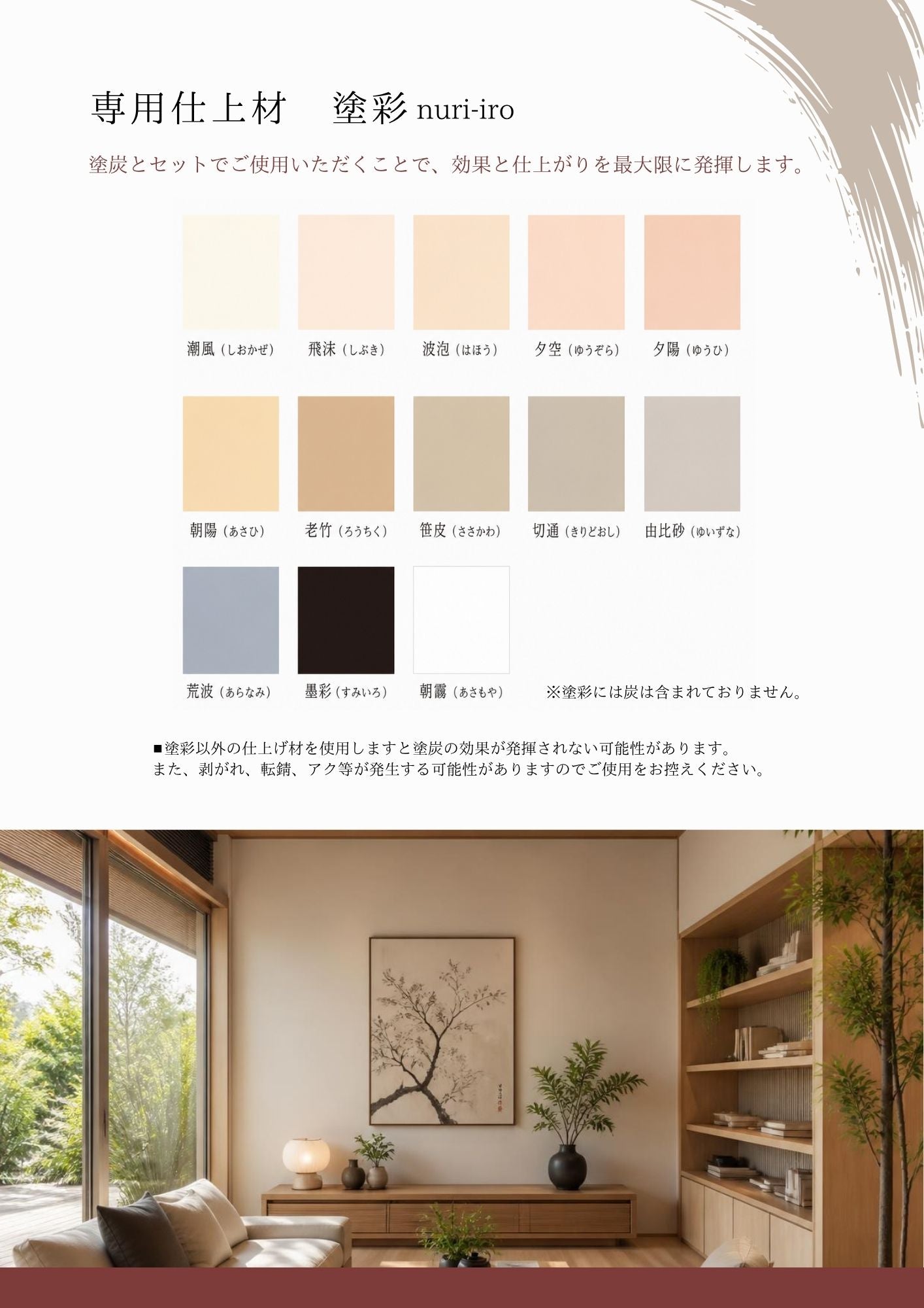 塗炭 (竹炭微粉末入り内装用塗料) | 山梨県産竹炭