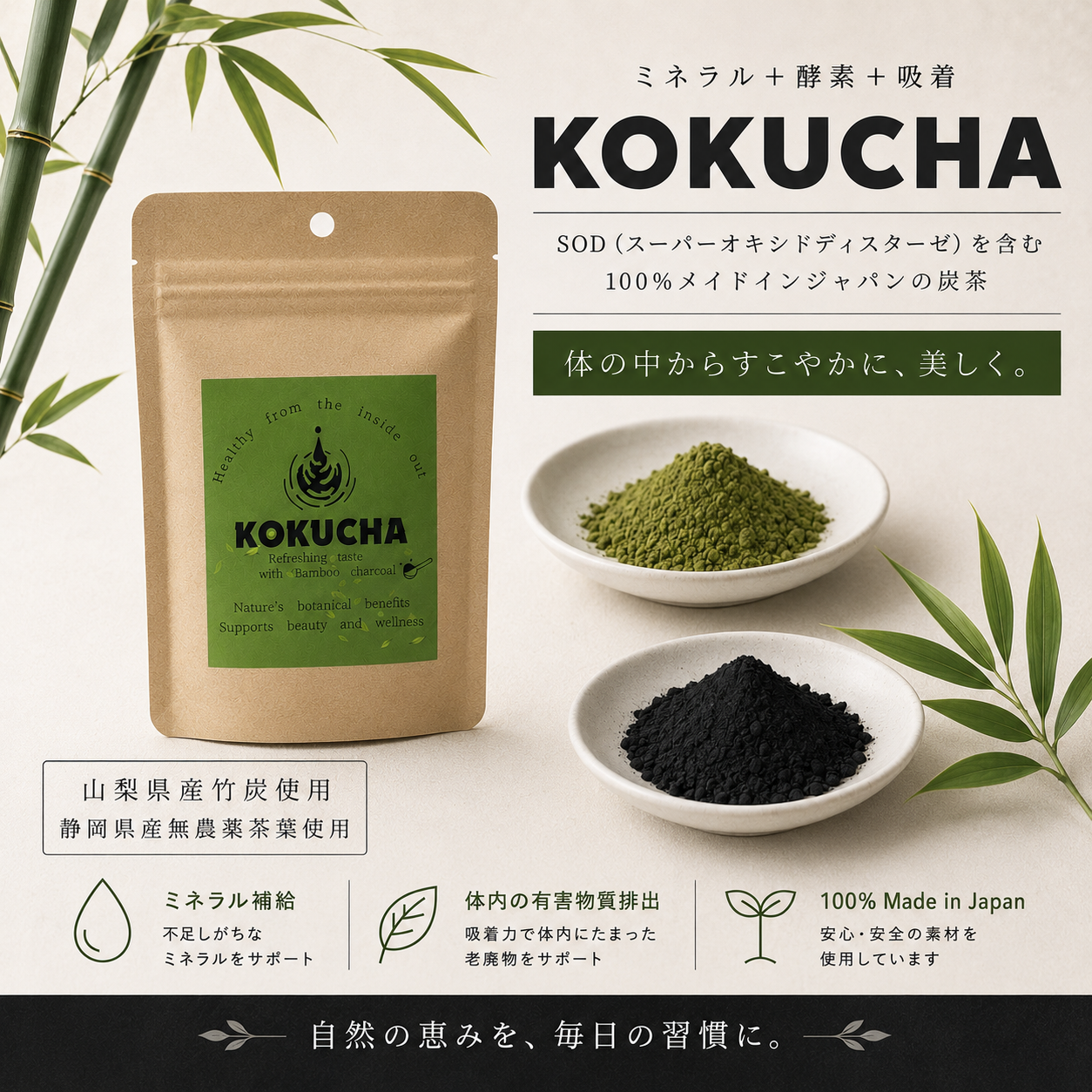 《8/1〜8/15 期間限定》炭活セット | BLACK NUTS(150g) & KOKUCHAセット