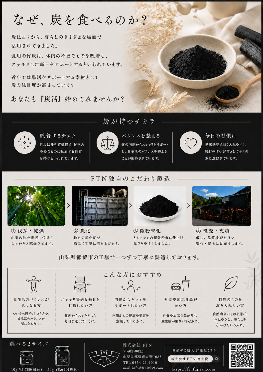 粉炭 (食用竹炭パウダー)｜山梨県産竹炭 ｜3ミクロン超微粉末