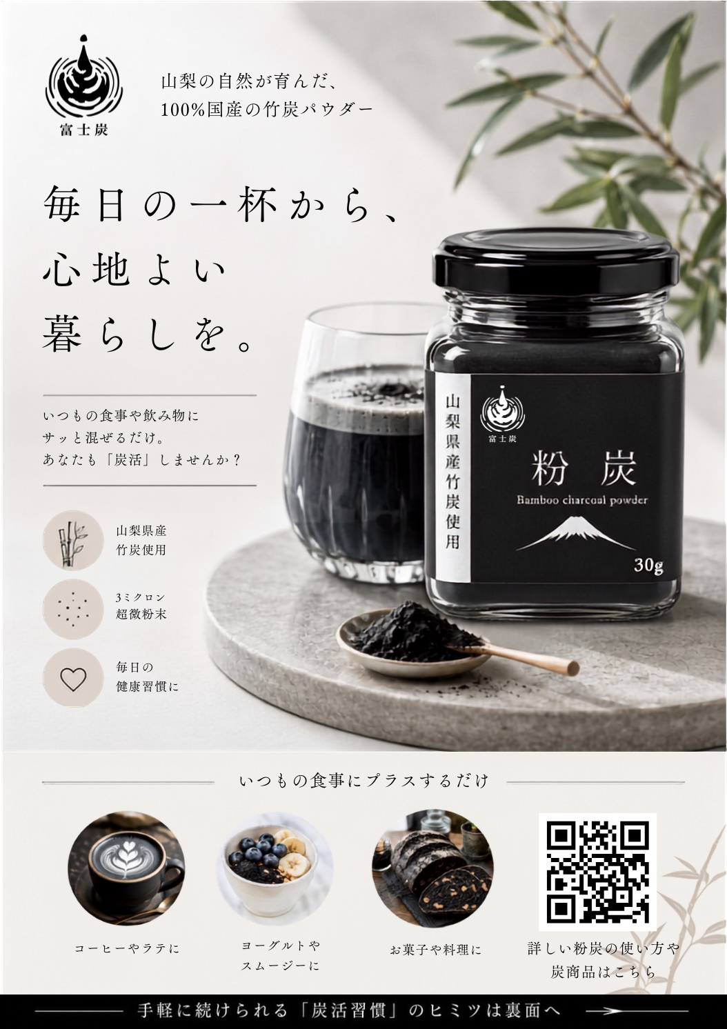 粉炭 (食用竹炭パウダー)｜山梨県産竹炭 ｜3ミクロン超微粉末